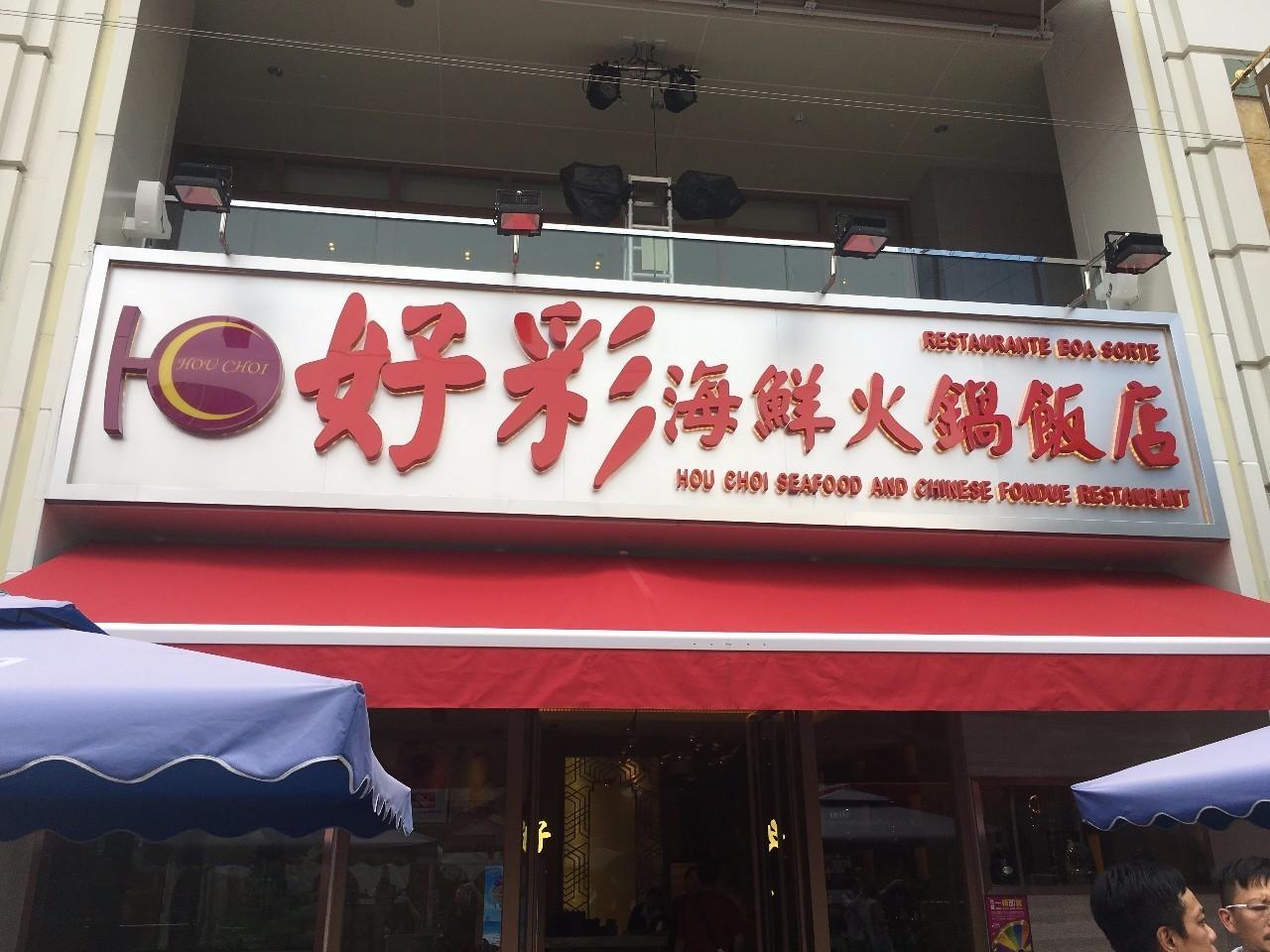 2025年澳门与香港天天有好彩，警惕虚假宣传与全面释义